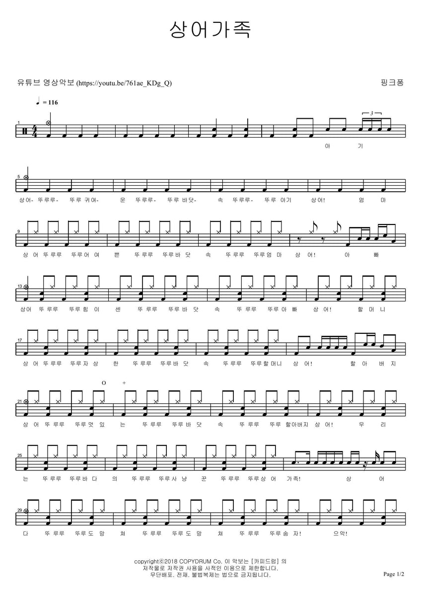 Baby Shark (상어 가족) - Pinkfong (핑크퐁) - Full Drum Transcription / Drum S ...