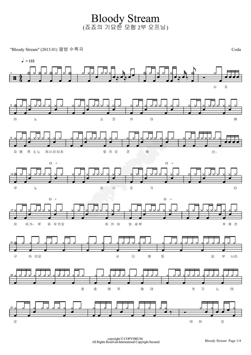 Bloody Stream - Coda (小田和奏) - Drum Sheet Music - COPYDRUM