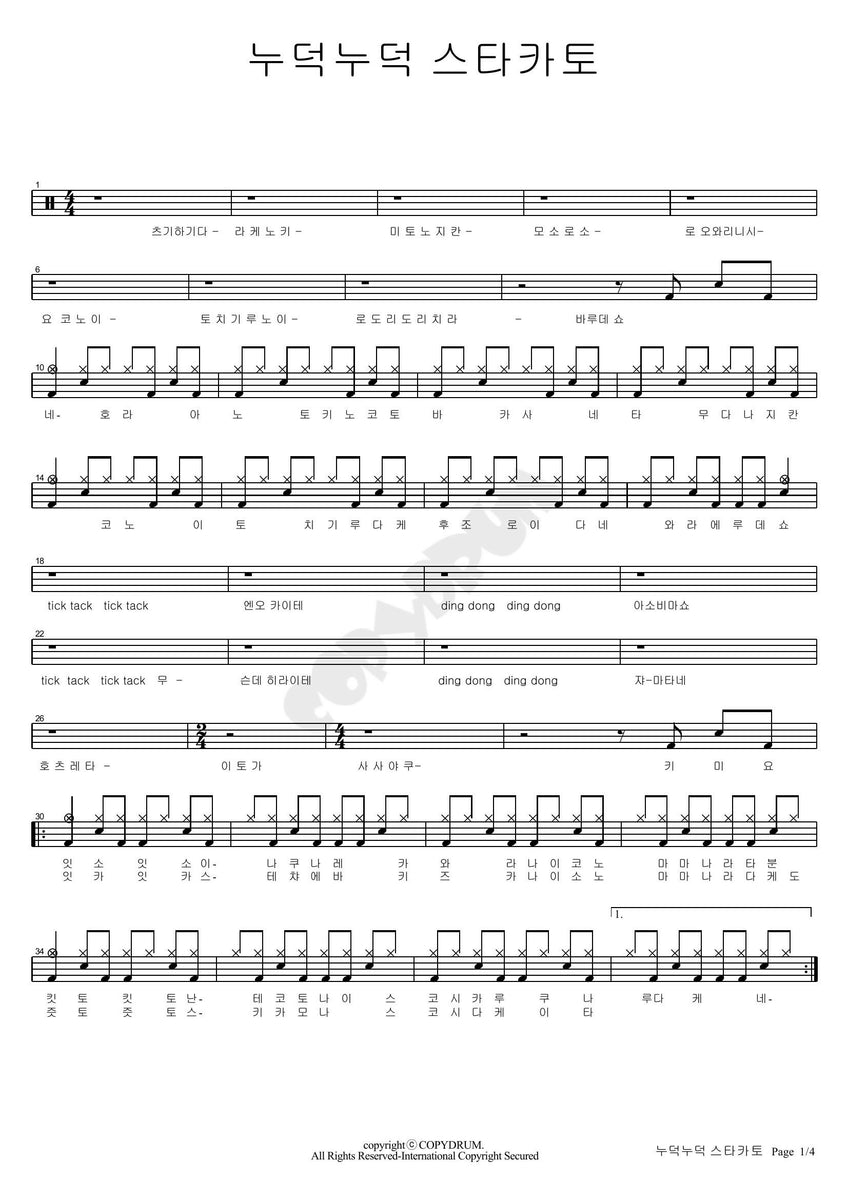 Ragged Staccato (누덕누덕 스타카토) - Nudeok Nudeok Staccato (누덕누덕 스타카토) - Ful – DrumSetSheetMusic