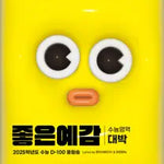 Good Feeling (좋은 예감) - MRCH & Mimiminu (윤마치 & 미미미누) album art