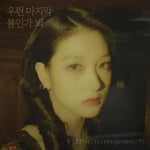 I Guess It's Our Last Spring (우린 마지막 봄인가 봐) - Lee Seo Yeon (이서연) album art