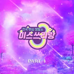 Grandmother (할무니) - Jung Seo Joo (정서주) album art