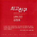 Best Friend (최고 친구) - Kim Jung Ho (김정호) album art