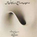 Day of the Eagle - Robin Trower album art