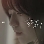 Crybaby (울보라 그래) - Zia (지아) album art