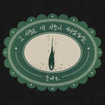 Not Me Not Mine (그 사랑은 내 사랑이 아니었음을) - Ahn Ye Eun (안예은) album art