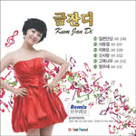 Love Gum (사랑껌) - Kum Jan Di (금잔디) album art