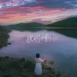 Pierce (ピアス) - Atarayo (あたらよ) album art