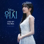 This Wish (소원을 빌어) - An Yu Jin (안유진) album art