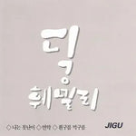 Let's Meet Again (또 만나요) - Dick Family (딕 훼밀리) album art