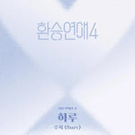 A Day (하루) - Suzy (수지) album art