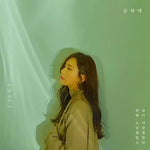 Your Regards (니 소식) - Ha Yea Song (송하예) album art