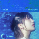 We Were Held by the Sea (우릴 머금던 바다) - Cheeze (치즈) album art
