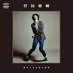 Mitakotomonai Keshiki (見たこともない景色) "Never Before Seen Scenery" - Suda Masaki (菅田 将暉) album art