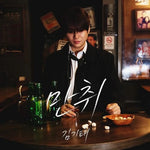 Drunk (만취) - Kim Ki Tae (김기태) album art
