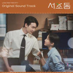 Dear My Past Self (그때의 나에게) - Ha Sungwoon (하성운) album art