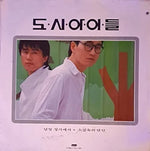 By the Moon Lighted Window (달빛 창가에서) - City Boys (도시아이들) album art