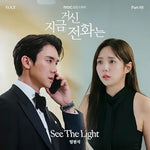 See the Light - Im Hyun Sik (임현식) album art