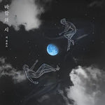 Poem in the Wind (바람의 시) - The Cross (더 크로스) album art