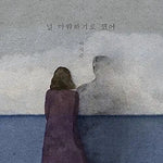 I Decided to Hate You (널 미워하기로 했어) - Lee Ye Joon (이예준) album art