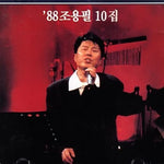 Mona Lisa (모나리자) - Cho Yong Pil (조용필) album art