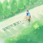 I Hope it Goes Well (잘됐으면 좋겠다) - Sandeul (산들) album art