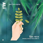 How Painful It Must Be to Forget (얼마나 아파야 잊을까요) - Ali (알리) album art
