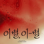 Trickle Down (주르르) - Lee Chang Sub (이창섭) album art