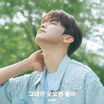 I like It When You Smile (그대가 웃으면 좋아) - Park Ji Hyeon (박지현) album art