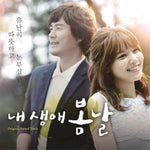 Spring Day of My Life (내생에 봄날은) - Can (캔) album art