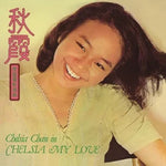 Graduation Tears - Chelsia Chan (陳秋霞) album art