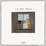No Words Can Explain (주님 무어라 말할까요) - Agapao Worship (아가파오 워십) album art
