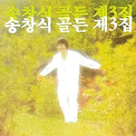 Tobacco Shop Girl (담배가게 아가씨) - Song Chang Sik (송창식) album art