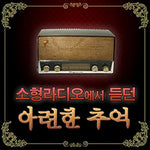 Parting at Busan (이별의 부산정거장) - Nam In Su (남인수) album art