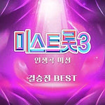 My Mother (우리 어머니) - Jung Seo Joo (정서주) album art