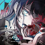 The Story of the Wind and Me (風と私の物語) - Ado album art