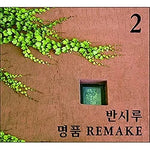If Only I Had a Thousand Years (천년을 빌려준다면) - Park Jin Seok (박진석) album art
