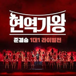 Namiga (남이가) - Jeon Yu Jin (전유진) album art