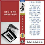 Bad Son Cries (불효자는 웁니다) - Na Hoon A & Joo Hyun Mi (나훈아 & 주현미) album art