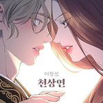 Heavenly Fate (천상연) - Lee Chang Sub (이창섭) album art