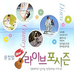 Yeralala (예럴랄라) - Kang San Eh (강산에) album art