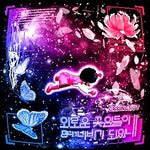 Lonesome Petals Came Together to Become a Butterfly (외로운 꽃잎들이 만나 나비가 되었네) - Crying Nut (크라잉넛) album art