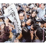 Marunouchi Sadistic - Sheena Ringo (椎名林檎) album art
