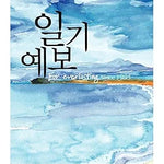 Doll's Dream (인형의 꿈) - Weather Forecast (일기예보) album art