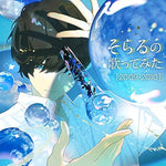 Shinpakusu #0822 - Soraru (そらる) album art