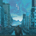 Watercolor (feat. Ai Tomioka) (水彩 수채화 feat. 冨岡 愛) - Kang Daniel album art