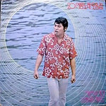 Picking the Pearl Seashell (진주 조개잡이) - Park Jai ran  (박재란) album art