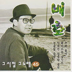 The Name (그 이름) - Bae Ho (배호) album art