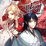 Stigmatized (feat. Monster God) (낙인 feat. 괴력난신) - Hebi album art