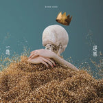 Sakayume (一途 / 逆夢) - King Gnu (キング ヌー) album art